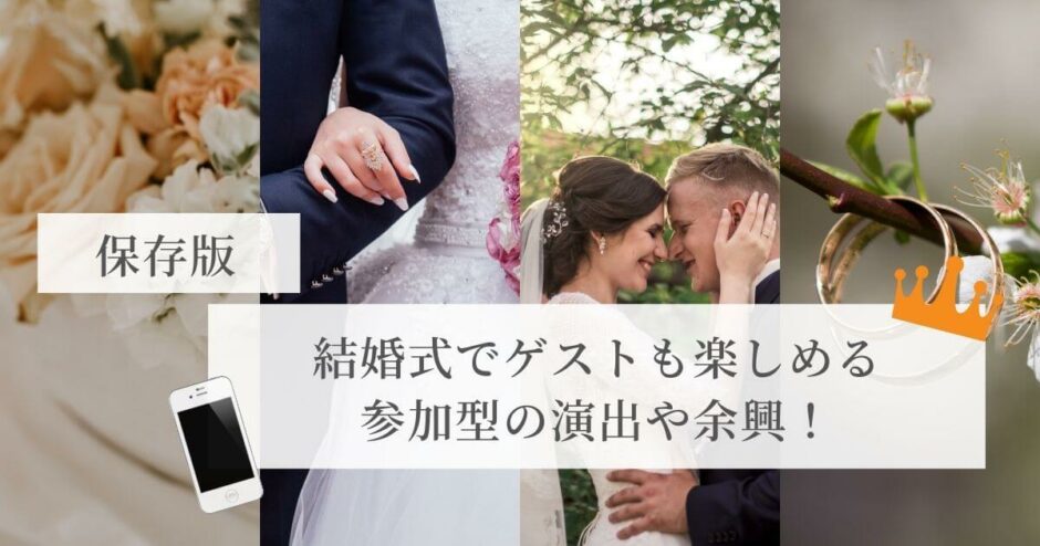 保存版 結婚式でゲストも楽しめる参加型の演出や余興 猫の風船