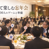 忘年会のテーブルで○×クイズを楽しむ参加者のイメージ