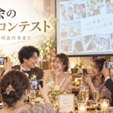 結婚式二次会で新郎新婦と友人が写真撮影とスクリーン投影を楽しむフォトコンテストのイメージ